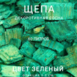 Щепа декоративная сосна, цвет зеленый 60 л - Производство изделий из лиственницы