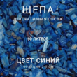 Щепа декоративная сосна, цвет синий 60 л - Производство изделий из лиственницы