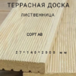 Террасная доска (вельвет) из лиственницы сорт АВ 27*140*2000, 1 шт - Производство изделий из лиственницы