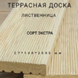 Террасная доска (вельвет) из лиственницы сорт Экстра 27*140*2000, 1 шт - Производство изделий из лиственницы