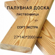 Палубная доска из лиственницы сорт Экстра 27*140*2000, 1 шт - Производство изделий из лиственницы